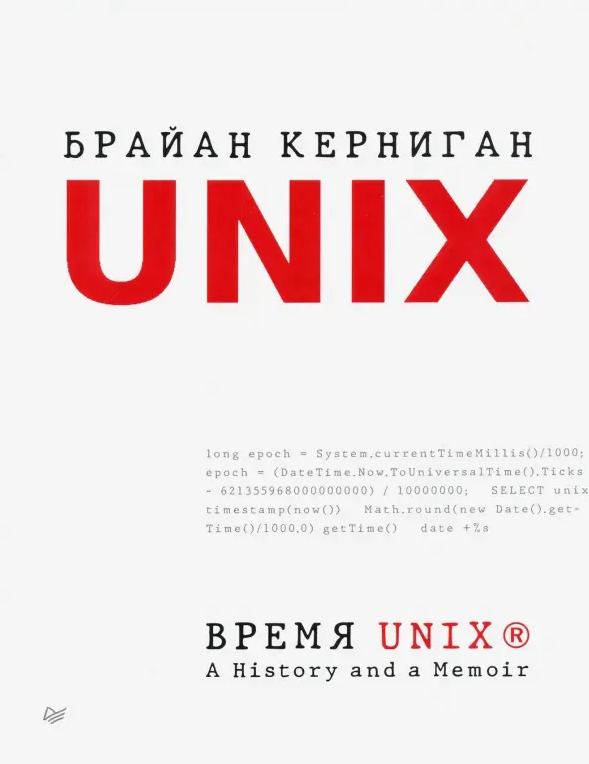 unix.cleaned.webp